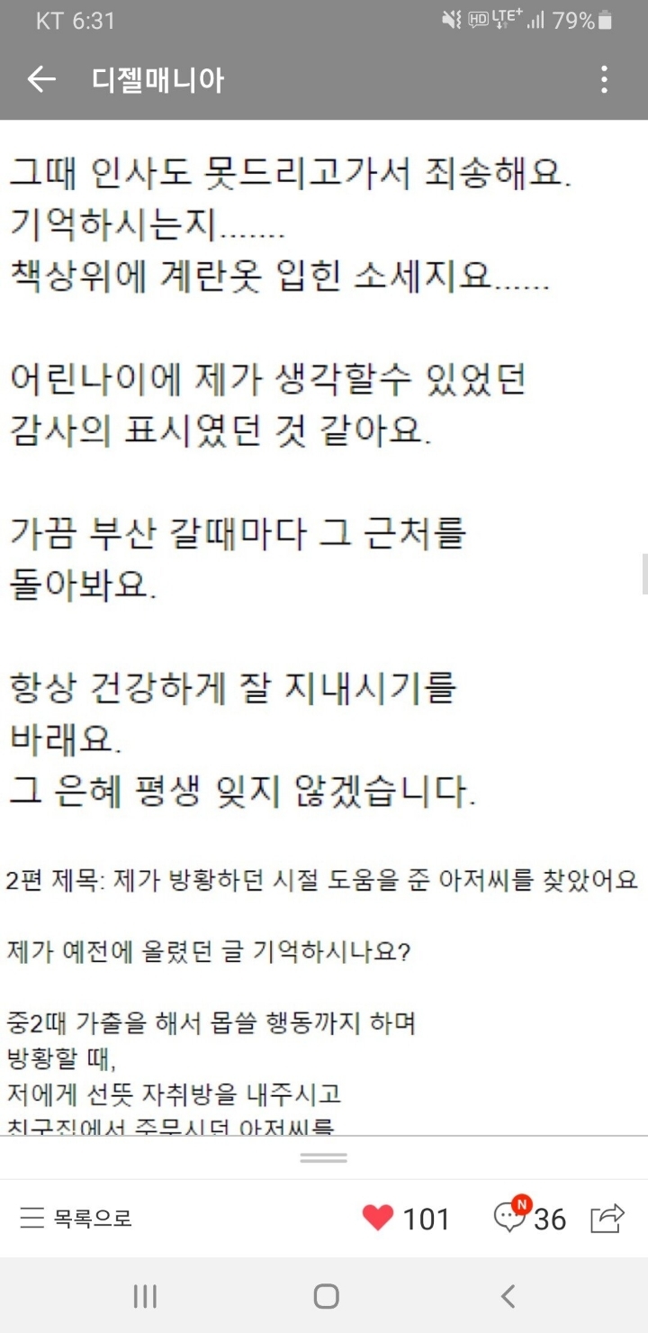 나의 아저씨 실사판 | 인스티즈