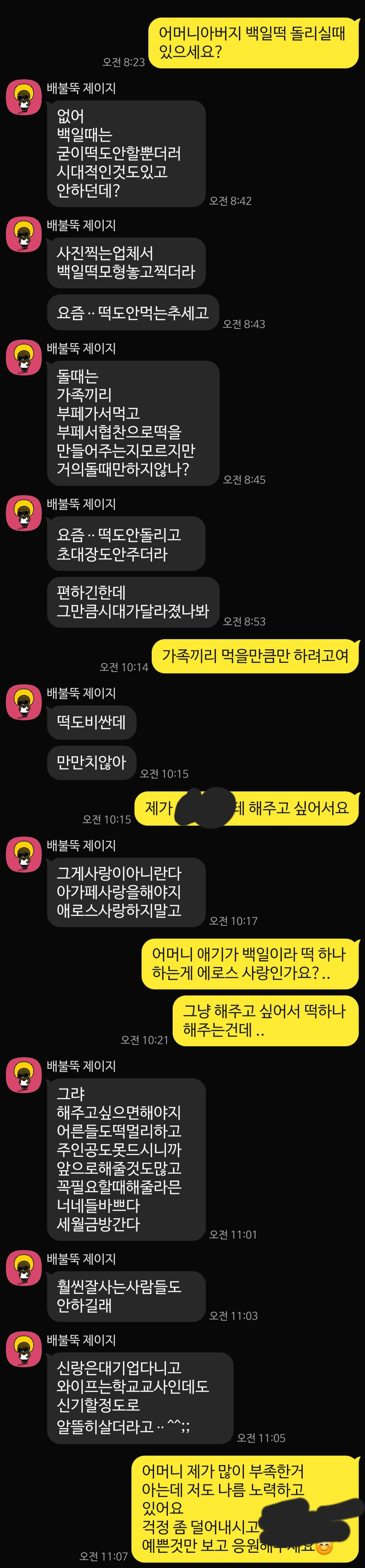 실시간랭킹)시어머니와 카톡 봐주세요 | 인스티즈
