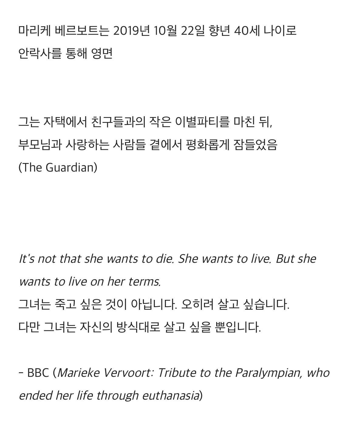 전세계적으로 논란이었던 패럴림픽 금메달리스트의 죽음.jpg | 인스티즈