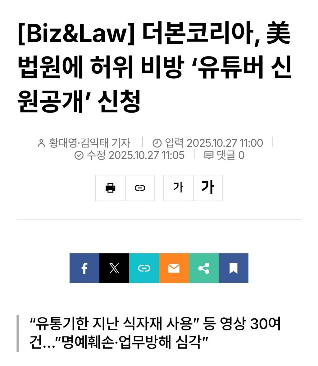 백종원의 더본코리아, 美 법원에 '유튜버 신원공개' 신청 | 인스티즈