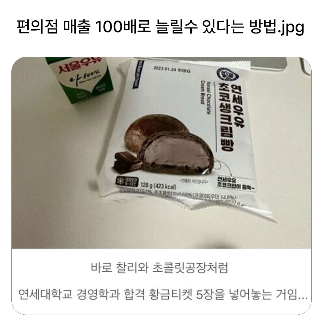 편의점 매출 100배로 늘리는 법 | 인스티즈