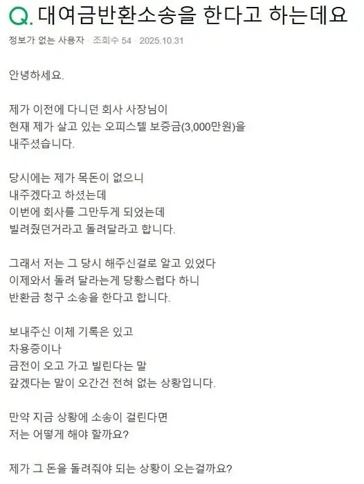 퇴사한다니까 사장님이 대여금 반환소송을 한다네요 | 인스티즈