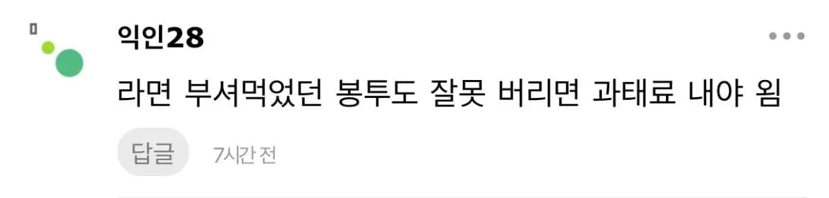 귤껍질 일반쓰레기에 버리지마라... 과태료 10만원 먹었다 | 인스티즈