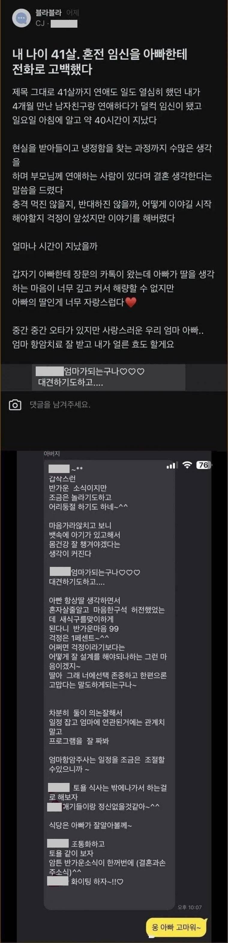 내 나이 41살, 아빠에게 혼전임신을 고백했다.jpg | 인스티즈