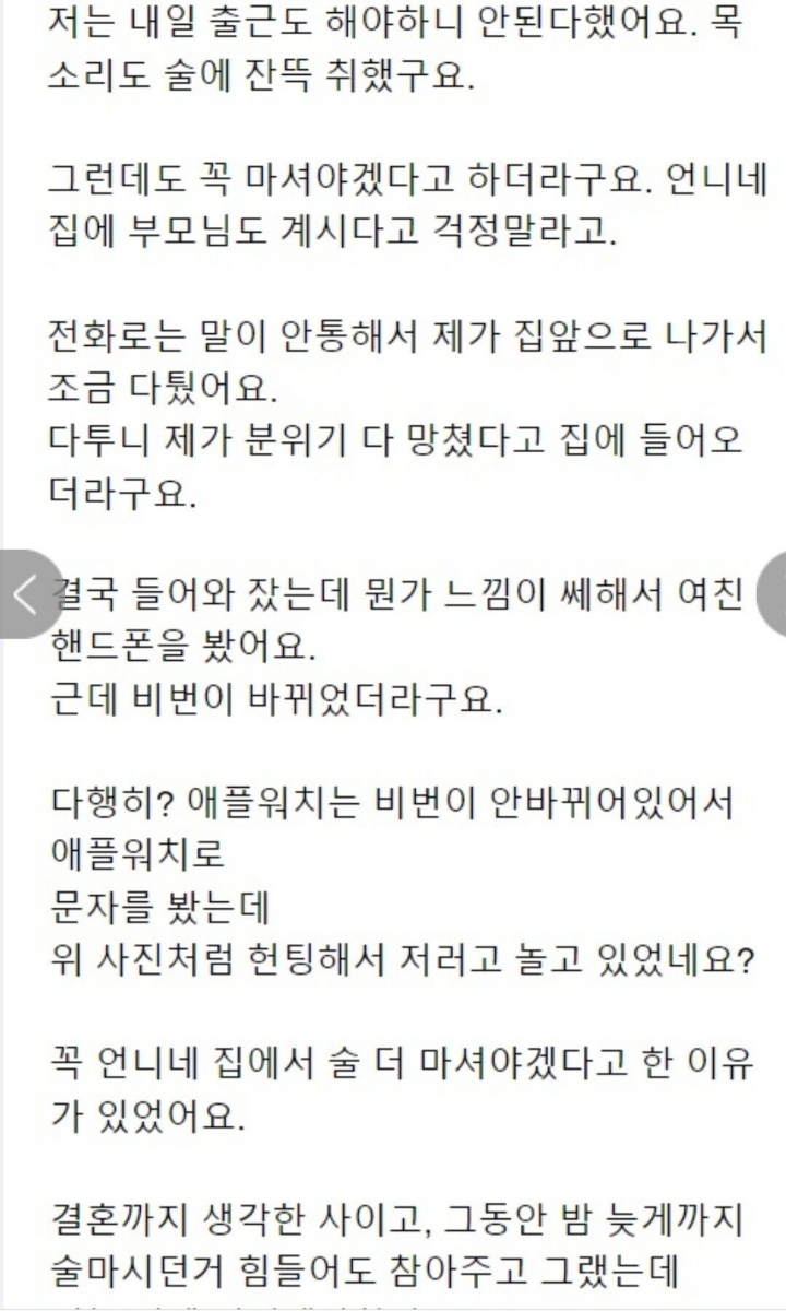 술 좋아하는 여자친구 문자내역을 읽은 남자친구..jpg | 인스티즈