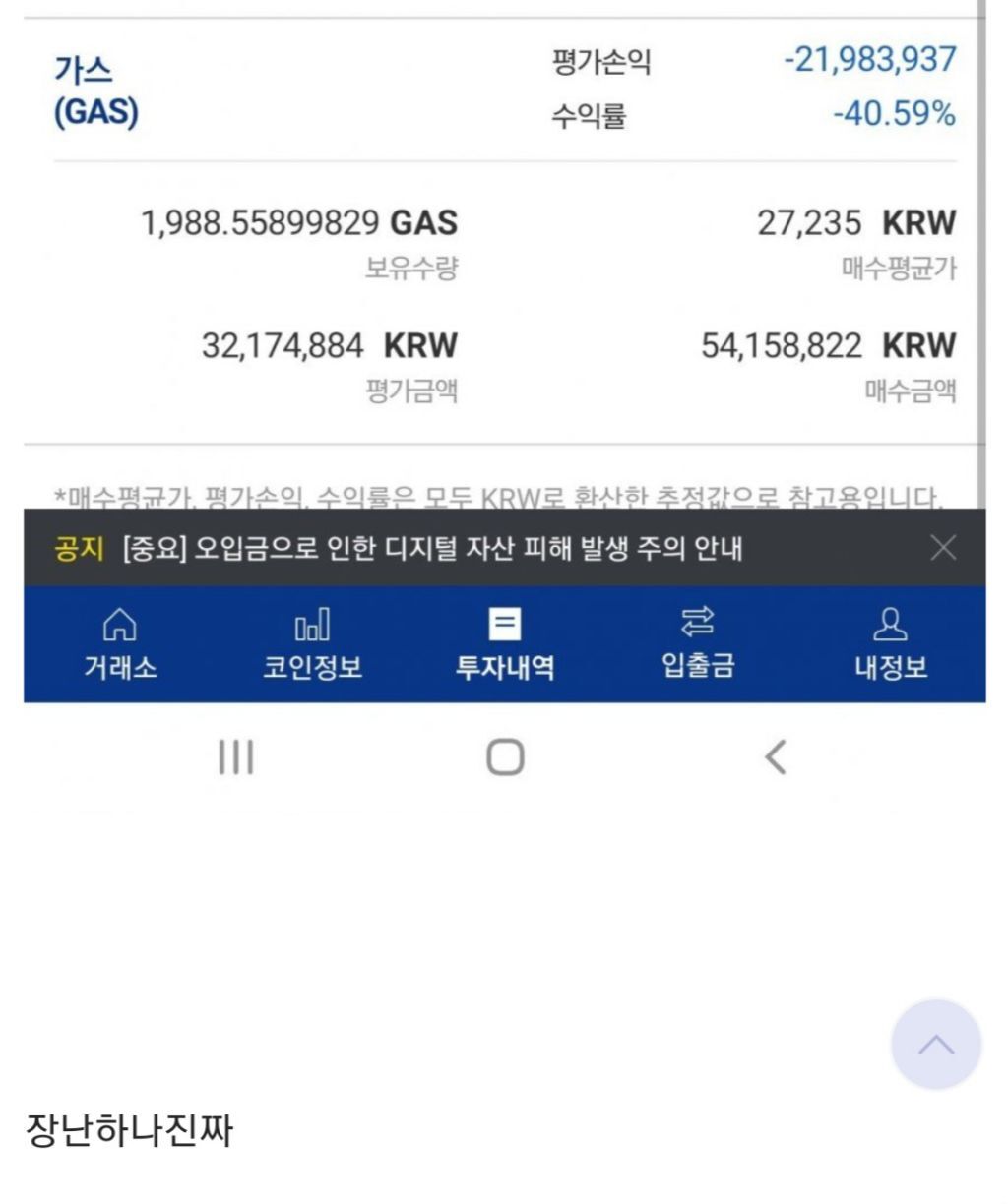 12월 비트코인 갤러리 손실 인증 모음.jpg - 웃긴자료 ‥‥‥‥‥、 - 도탁스 (DOTAX)