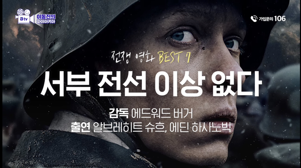 이동진이 선정한 전쟁영화 Best 7 | 인스티즈