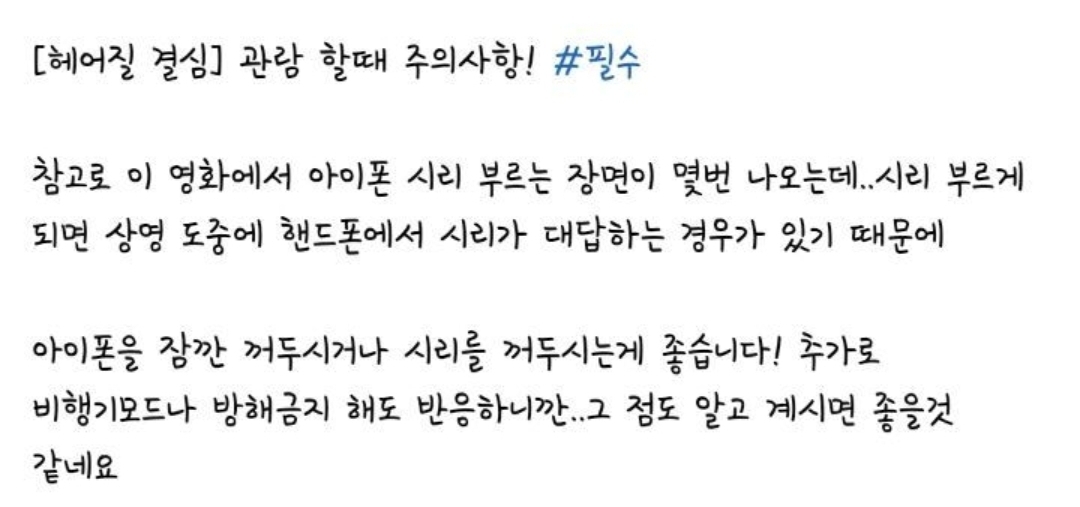 영화 헤어질결심 관람시 아이폰 유저 주의사항 | 인스티즈