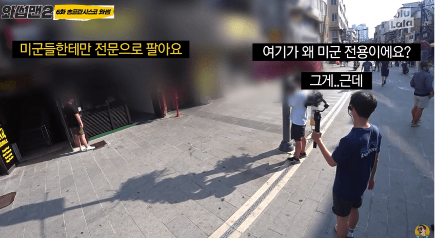 미군만 들어갈 수 있는 가게에 개빡친 박준형 | 인스티즈