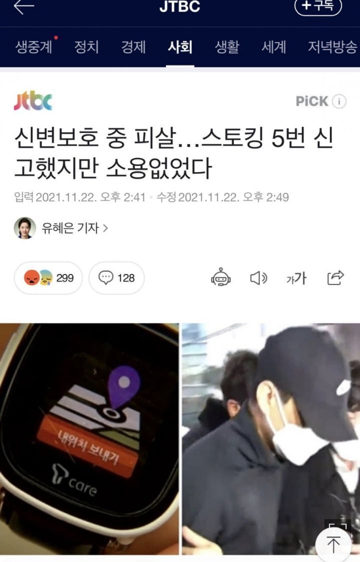 스토킹 신고5번한 여성 결국 살해당함 | 인스티즈