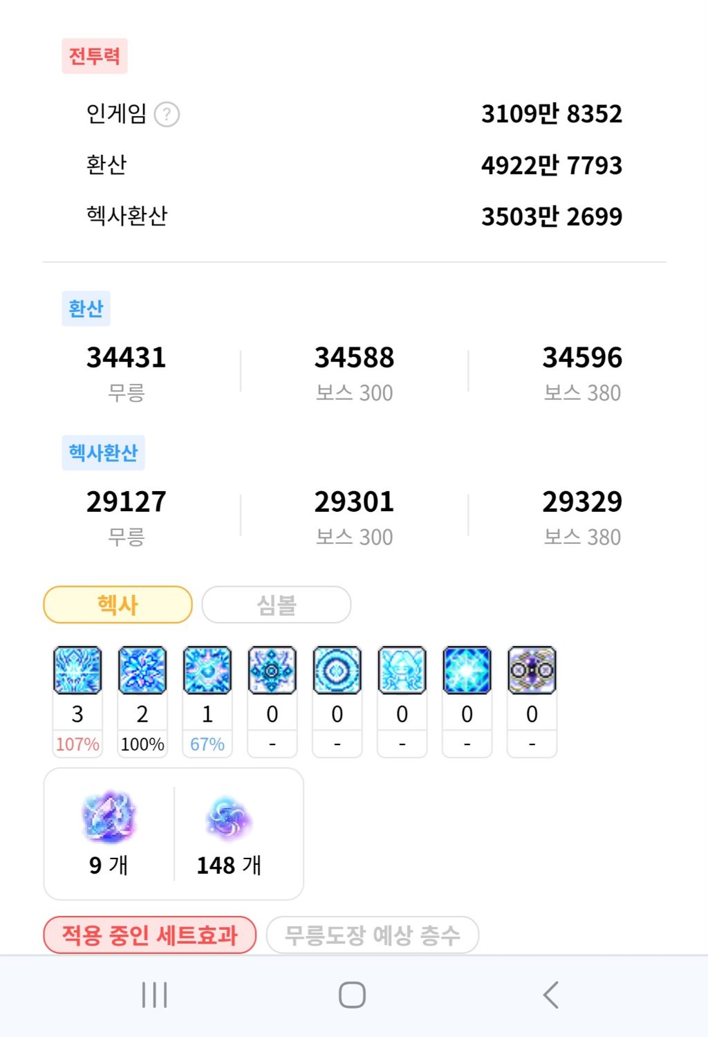 이스펙으로 하드 스데미 솔격 되나요?? - 메 이 플 스 토 리‥、 - 도탁스 (DOTAX)