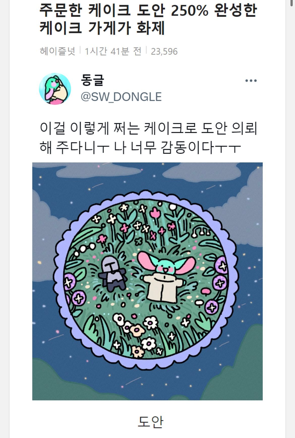 도안 250% 완성한 케이크 가게 | 인스티즈
