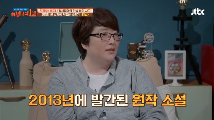 원작과 다른 영화 터널 | 인스티즈