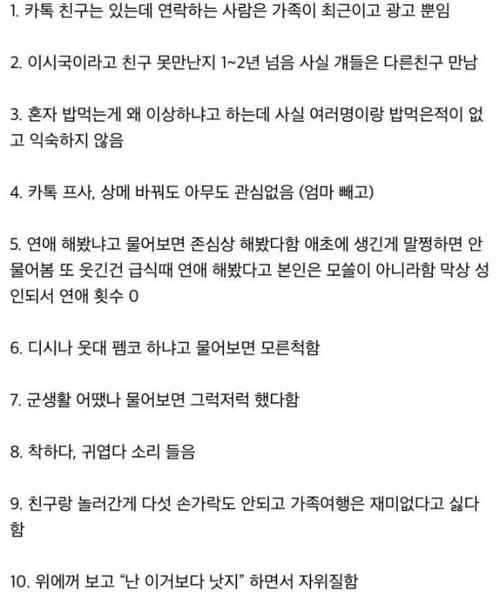 디시에서 말하는 진짜 요즘 찐따.JPG | 인스티즈