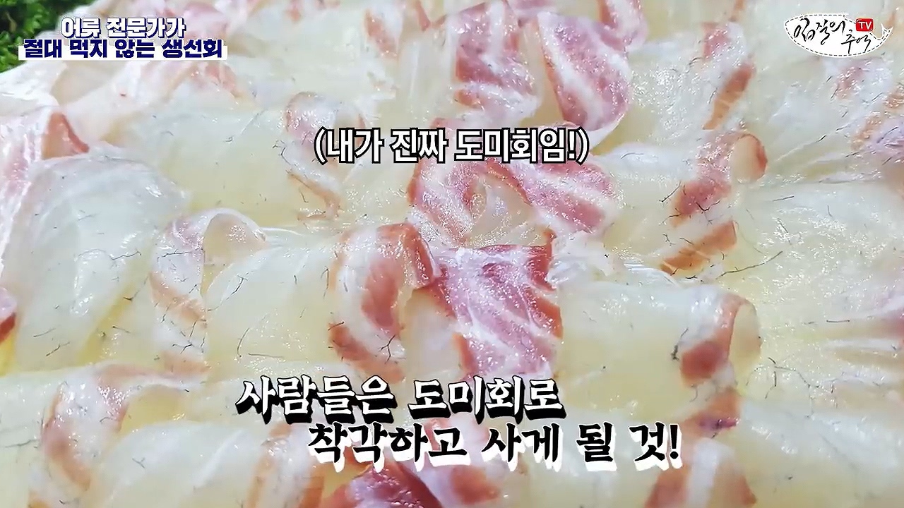 어류 전문가가 꼽은 절대 먹지 않는 생선회 7개 | 인스티즈