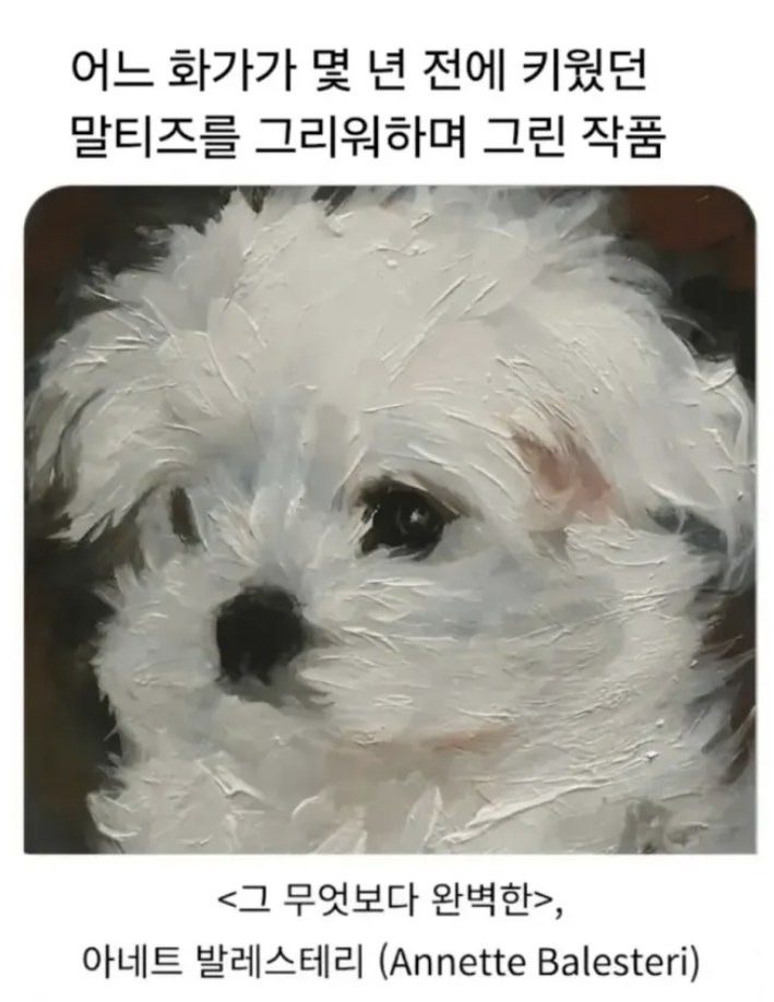 화가가 자신이 키우던 개를 그리워하며 그린 작품 | 인스티즈