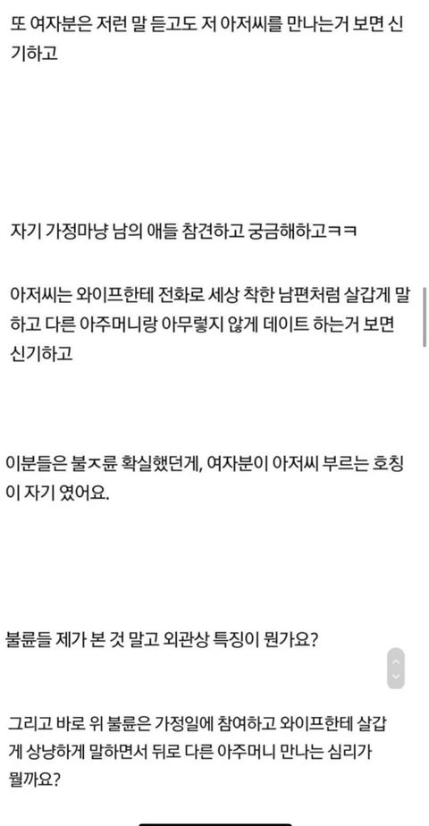 왜 불륜하는 사람들은 티가 날까요? | 인스티즈
