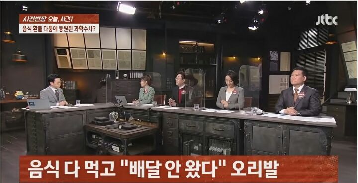 음식 다먹고 배달 안왔다는 20대 여성 때문에 과학수사관까지 출동한 사건 | 인스티즈