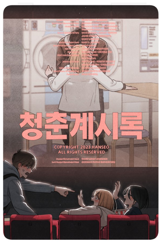 매 화, 표지 일러스트 보는 맛이 있는 로맨스 코미디 웹툰.jpg | 인스티즈