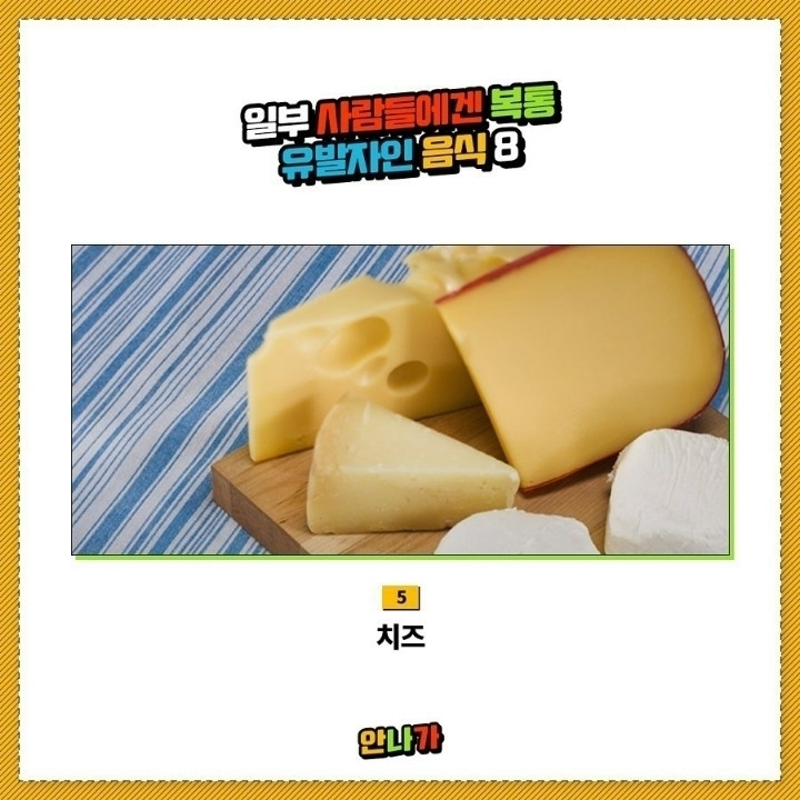 일부사람들에겐 복통 유발자인 음식 | 인스티즈