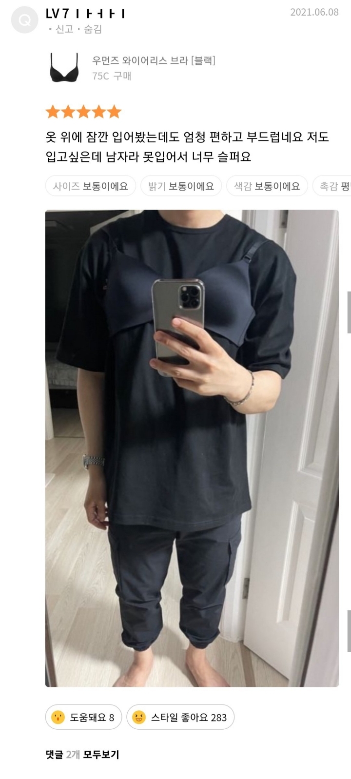 어질어질 무신사 속옷 후기.. | 인스티즈