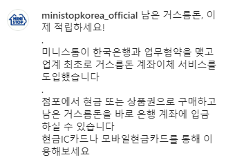 편의점 미니스톱이 한국은행과 업무협약 맺고 시행하는 서비스..JPG | 인스티즈