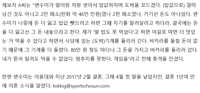 "변수미, 딸 밥값으로 도박을...” 충격 근황…이용대 양육권 미스터리 | 인스티즈