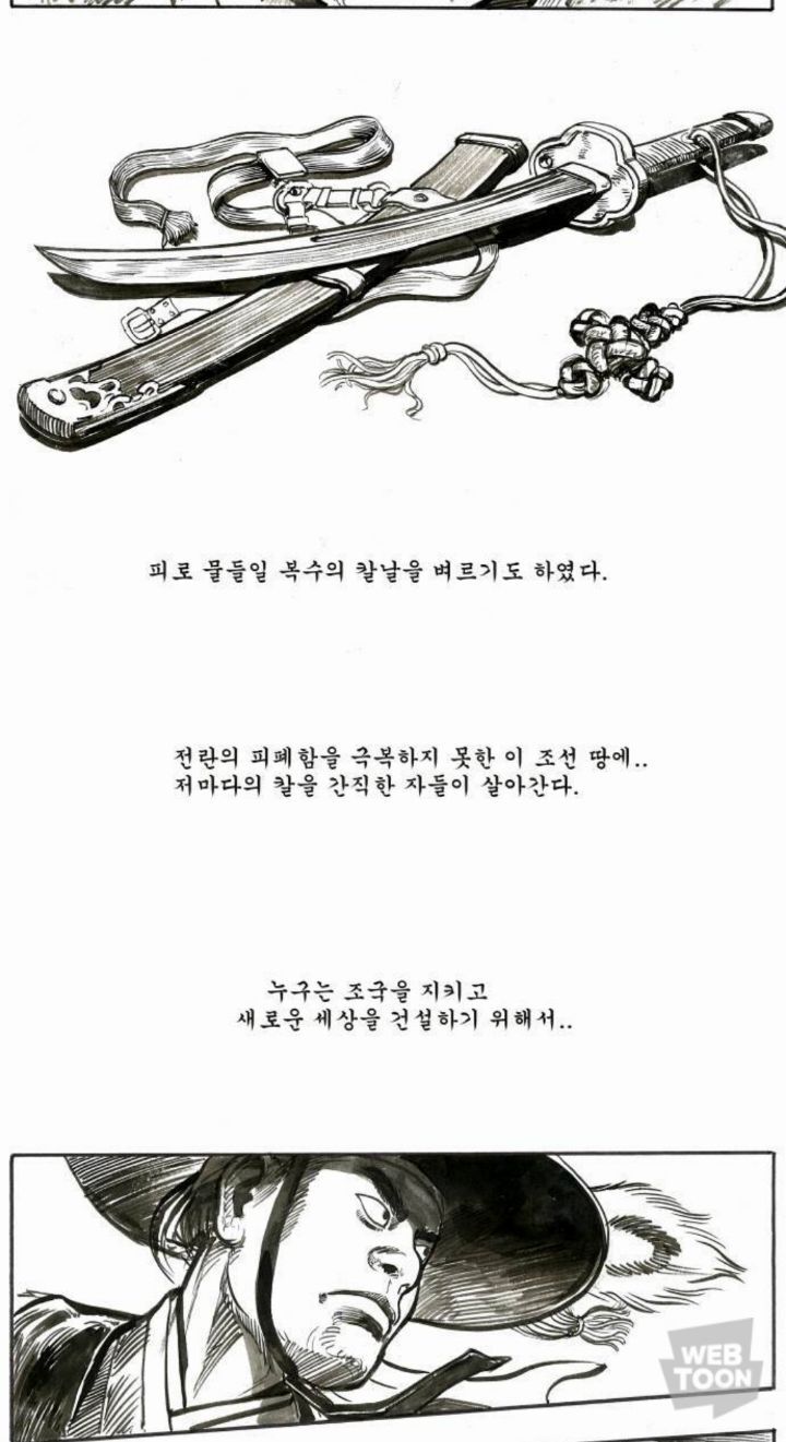 특유의 그림체나 감성이 진짜 개지리는 사극 웹툰 | 인스티즈