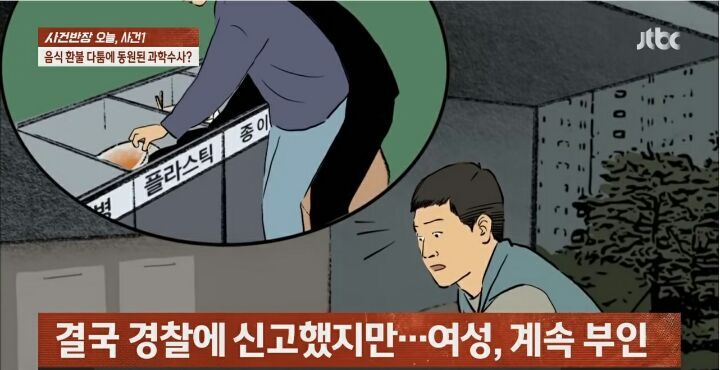음식 다먹고 배달 안왔다는 20대 여성 때문에 과학수사관까지 출동한 사건 | 인스티즈