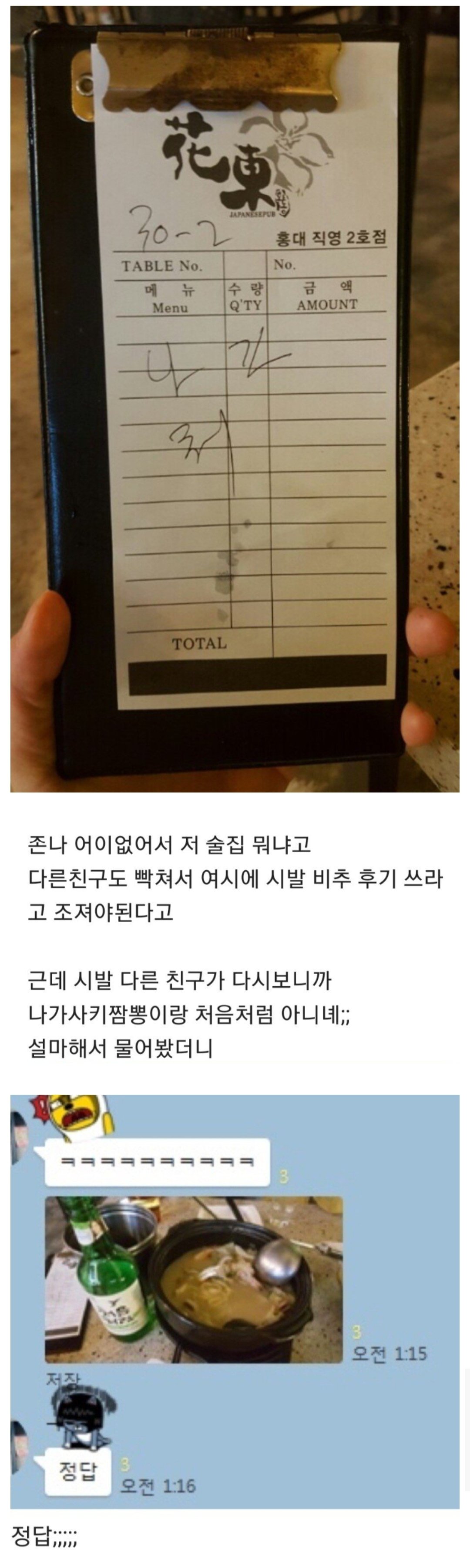 주문서에 "나가줘"라고 쓴 술집..JPG | 인스티즈