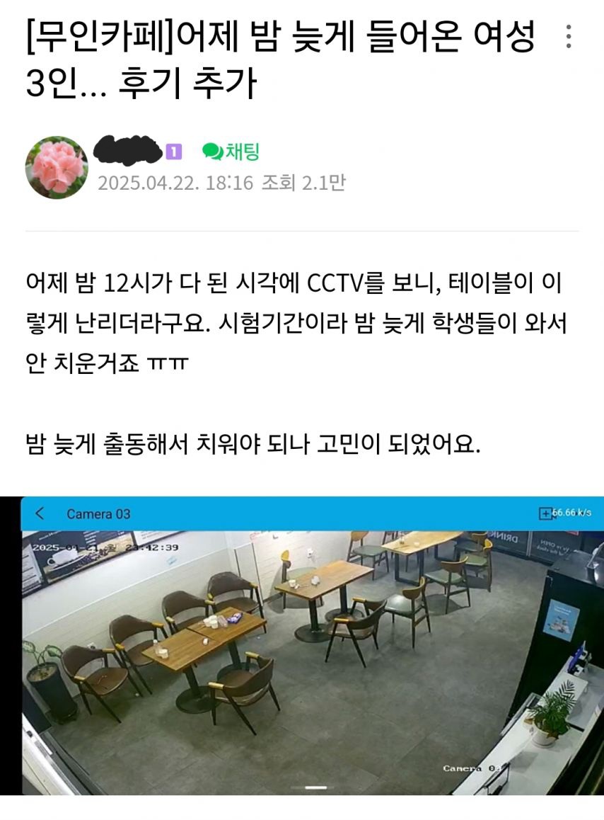 늦은 밤 무인카페에 들어온 여성 3인 | 인스티즈