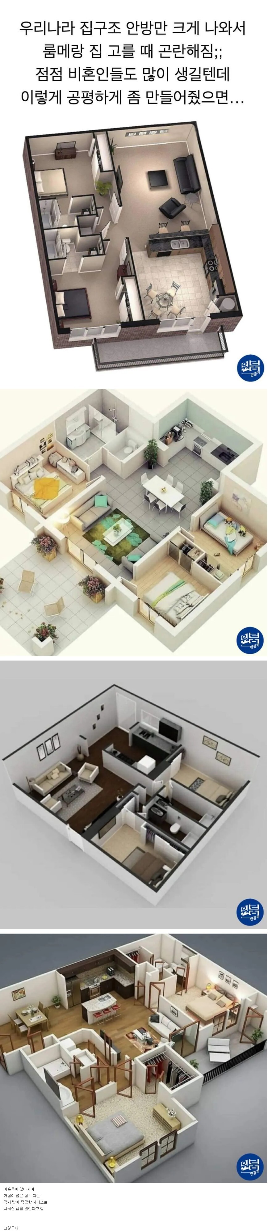 요즘 젊은 사람들이 선호한다는 집 구조 | 인스티즈
