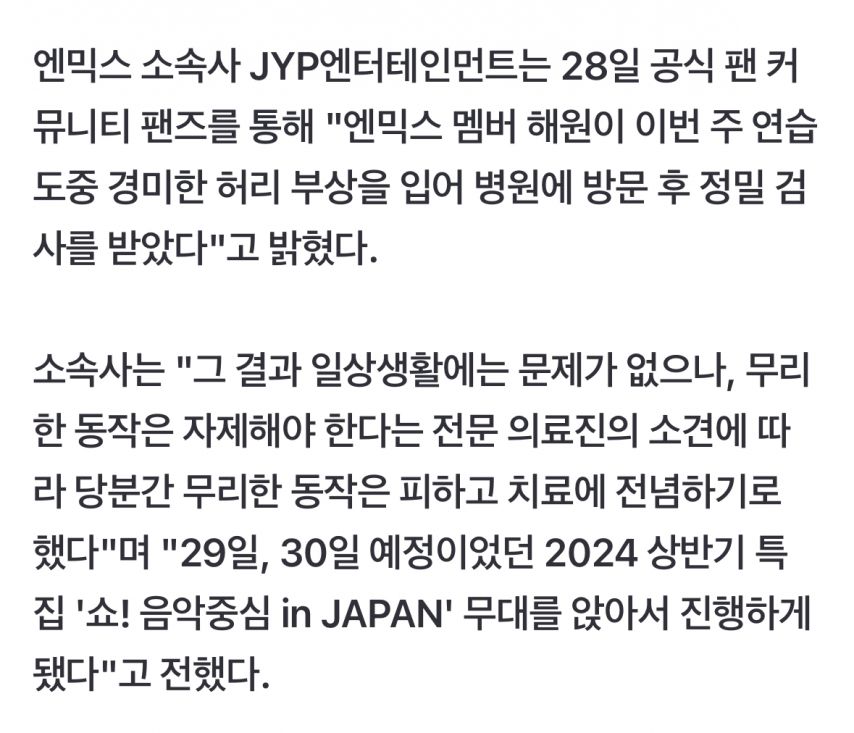 워크맨 오해원, 경미한 부상 입어... | 인스티즈