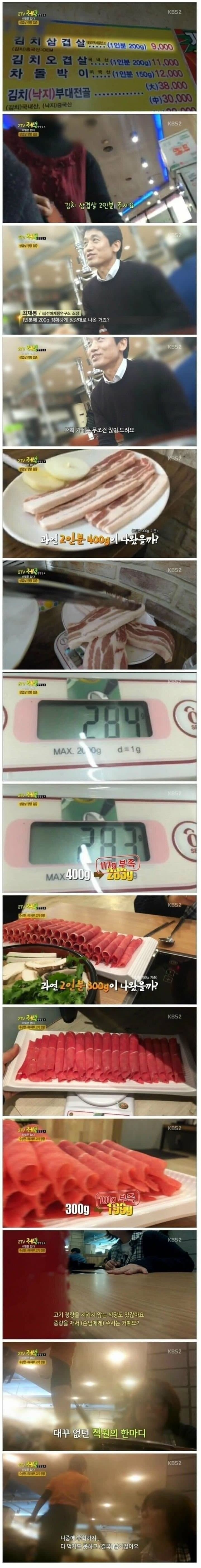 고깃집이 정량대로 주지않는 이유 | 인스티즈