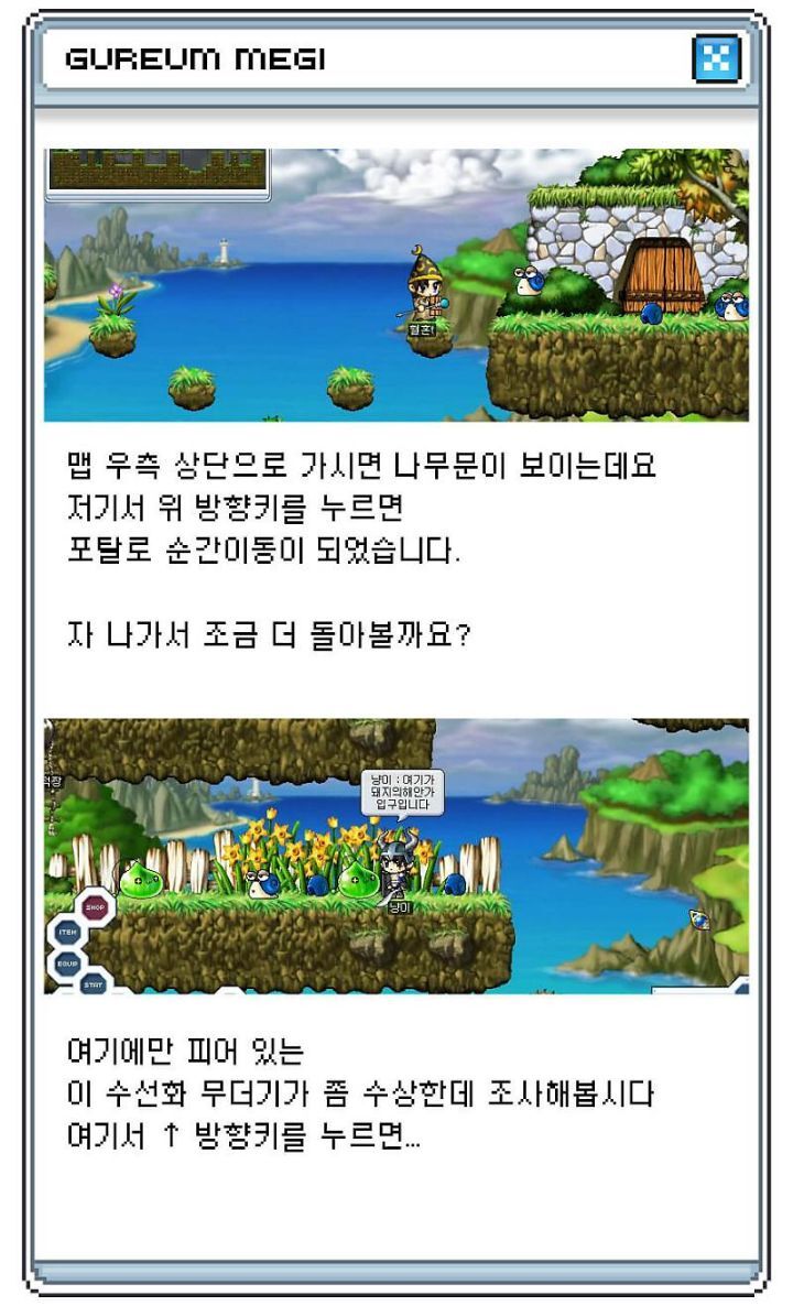 옛날 메이플스토리 리스항구와 세 갈래 길 | 인스티즈