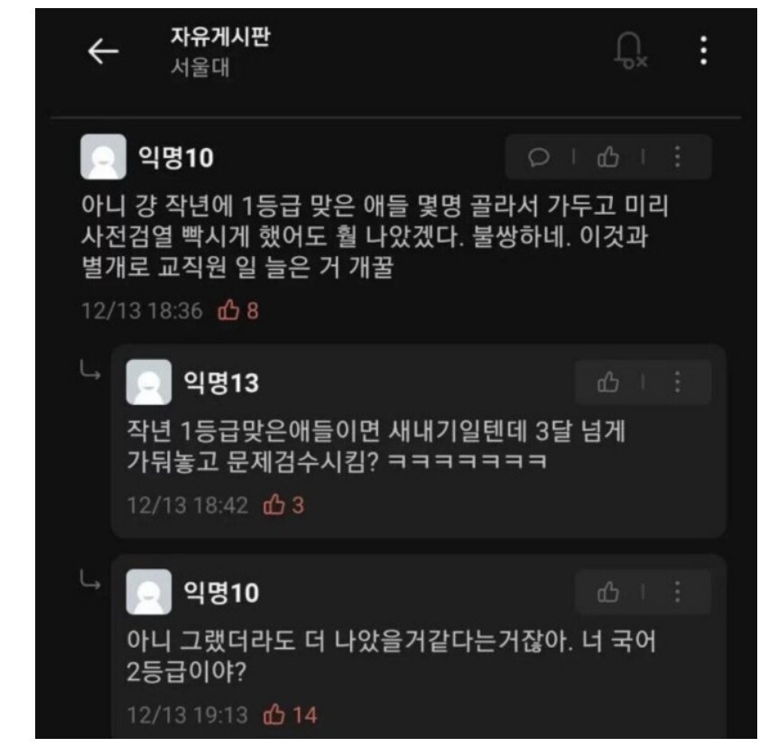 서울대생이 말귀 못알아먹으면 쓰는 욕 | 인스티즈