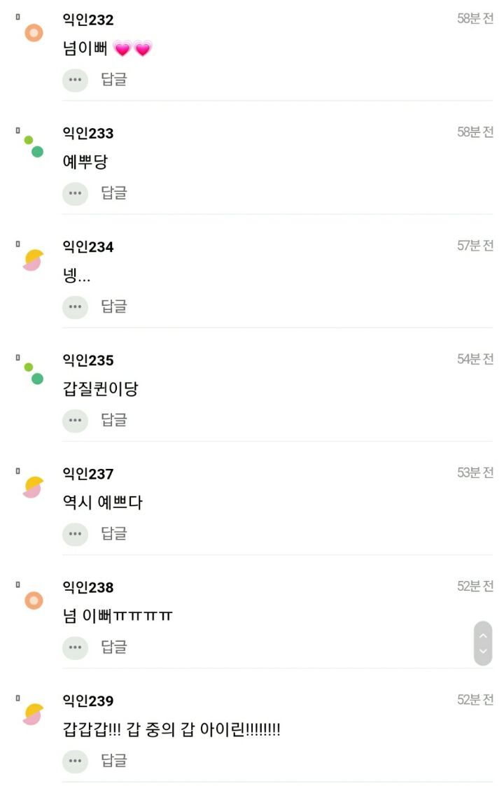 레드벨벳 아이린 복귀 반응 | 인스티즈