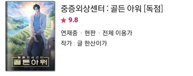 네이버 웹툰에 있는 웹소설 원작 웹툰.jpg | 인스티즈