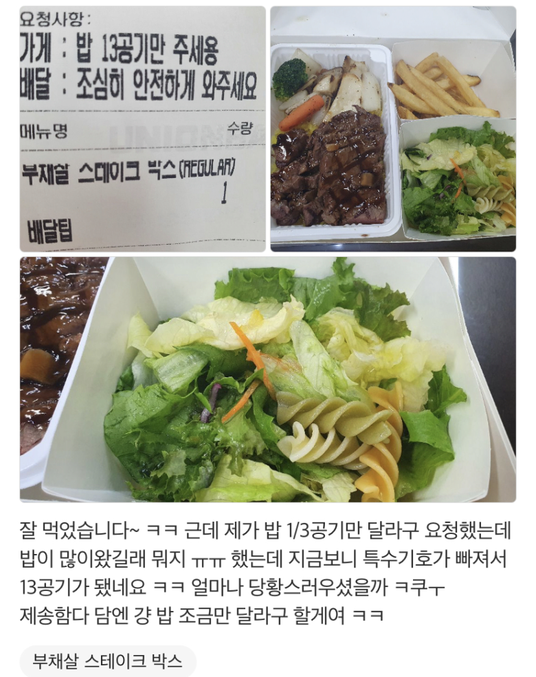 밥 13공기를 달라는 배달 요청사항.jpg | 인스티즈