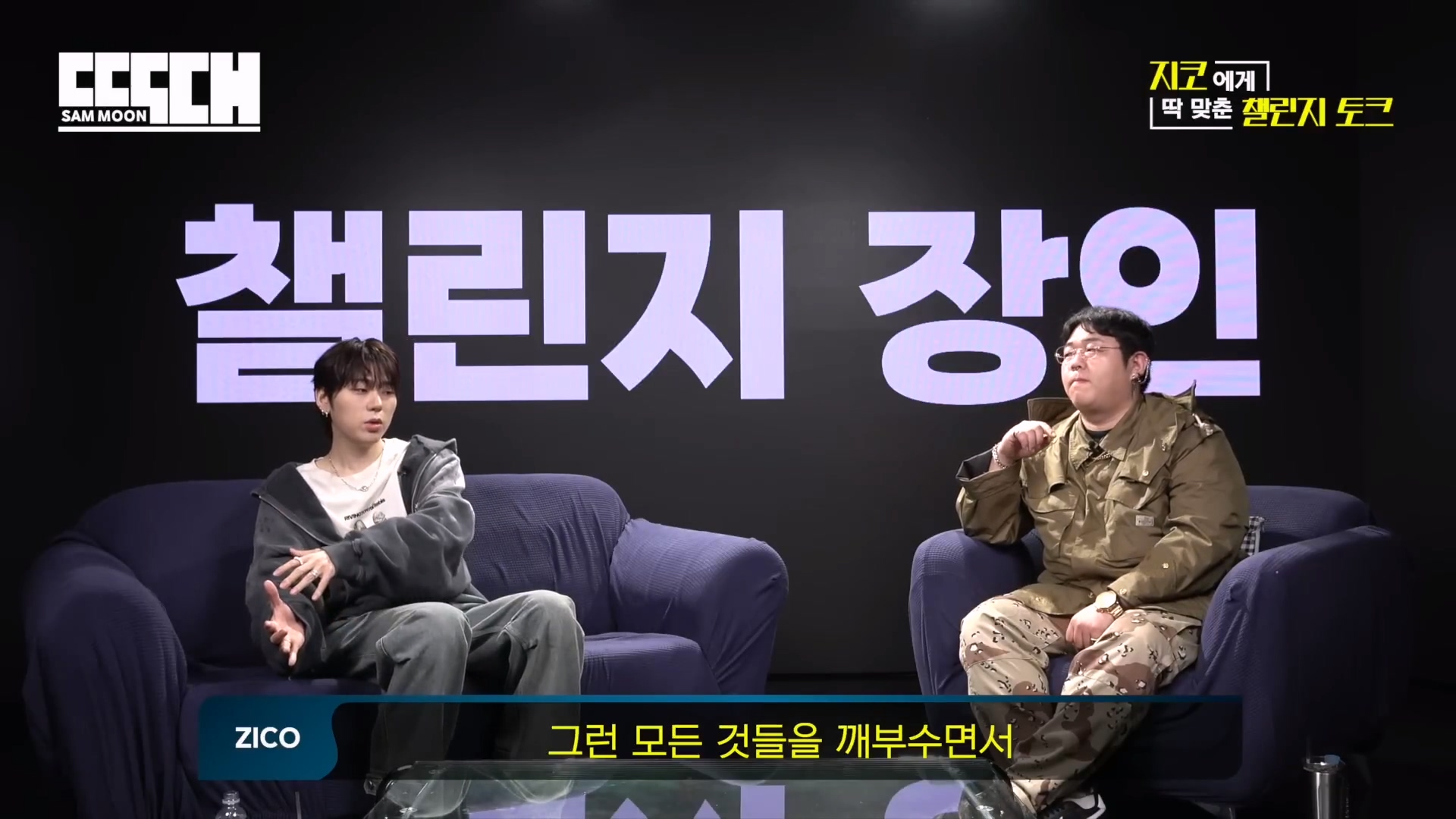 지코 가둬놓고 패는 문상훈 | 인스티즈