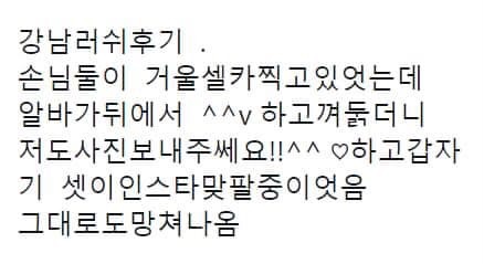 낯가리는 사람들은 기겁한다는 강남 러쉬 | 인스티즈