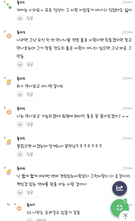 나 소개 받았는데 그분이 마지막 연애를 6년동안 하셨대 | 인스티즈