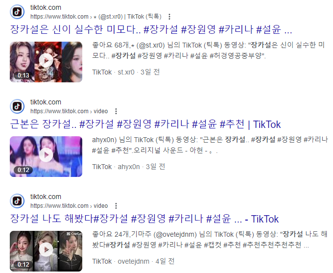 요즘 틱톡, 쇼츠에서 잼민이들이 많이 쓰는 '장카설' 단어의 정체.JPG | 인스티즈