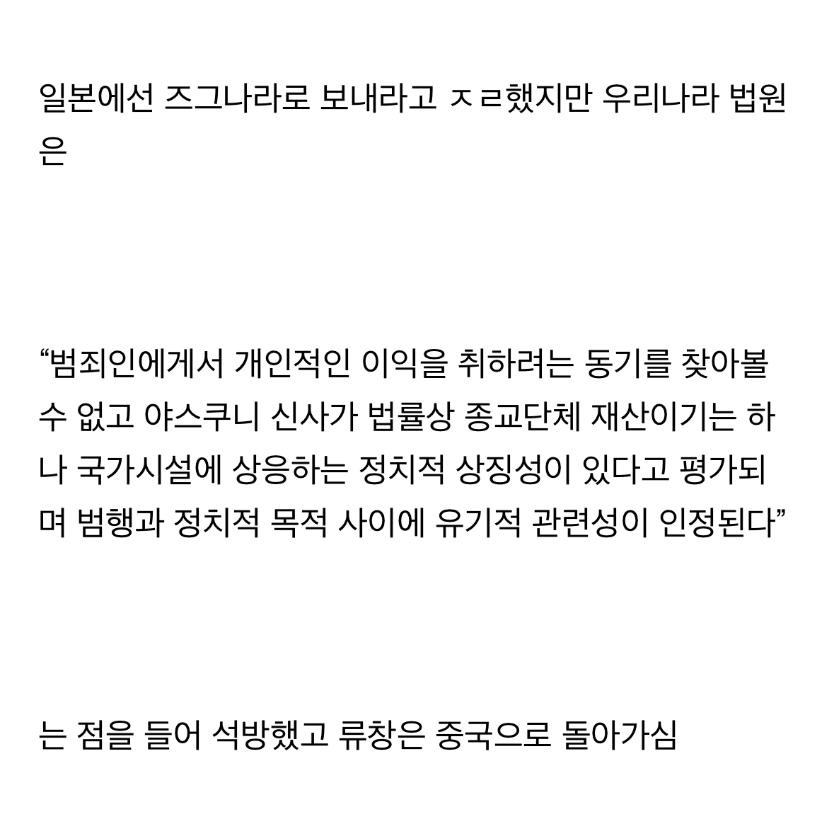 야스쿠니 신사에 방화하고 한국어로 글 남긴 중국인 | 인스티즈