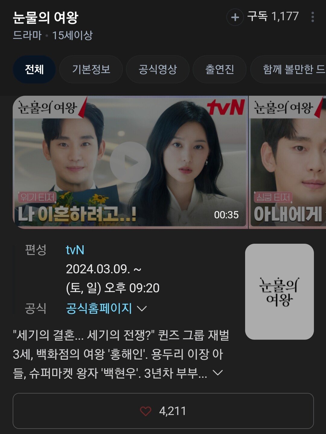 올해 초 가장 기대작이라는 tvn 드라마 | 인스티즈