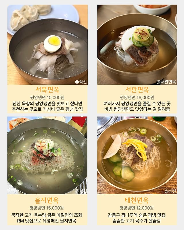 서울 평양냉면 맛집 | 인스티즈