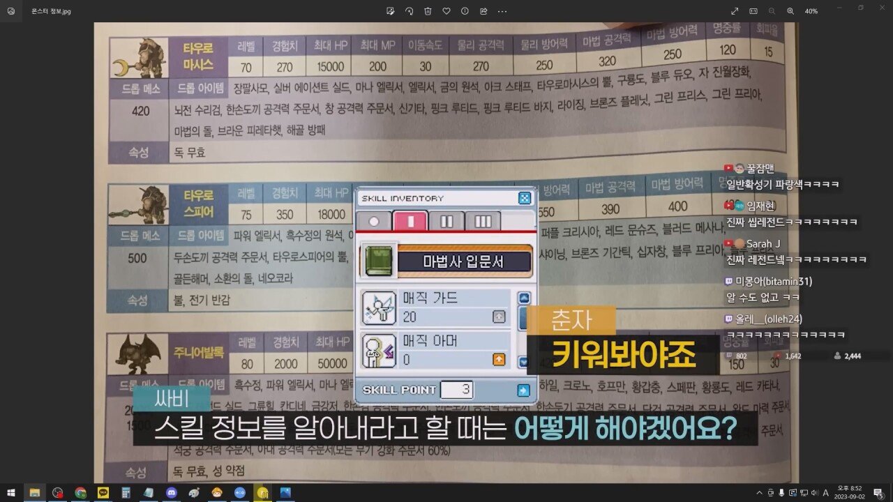 낭만의 시절, 게임 가이드북을 만든 방법 jpg | 인스티즈