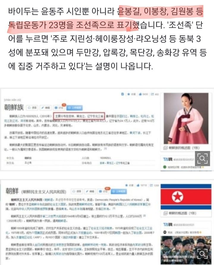 윤동주.윤봉길.이봉창.김원봉 등 조선족이라고 표기하는 소국 | 인스티즈