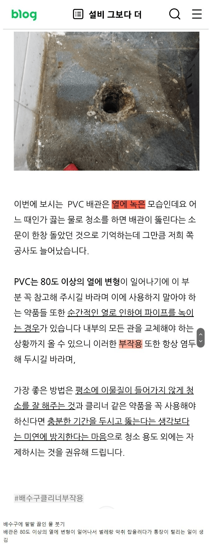 꿀팁이라고 돌아다니는데 하면 ㅈ되는 거 .jpg | 인스티즈