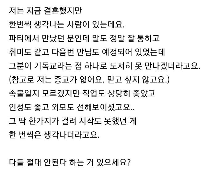 이성볼때 이것만큼은 안된다 하는거 있으세요? | 인스티즈